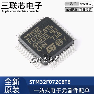 全新原装 STM32F072C8T6 F072C8T6 LQFP-48 32位微控制器芯片