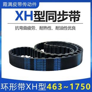 870XH 980XH 875XH 927XH 1000XH橡胶传动皮带 900XH 同步带840XH