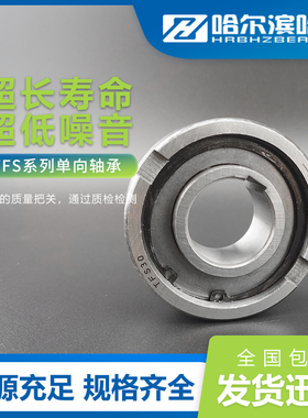 单向轴承逆止器止退超越离合器ASNU/NFS/TFS12 15 17 20 25 30