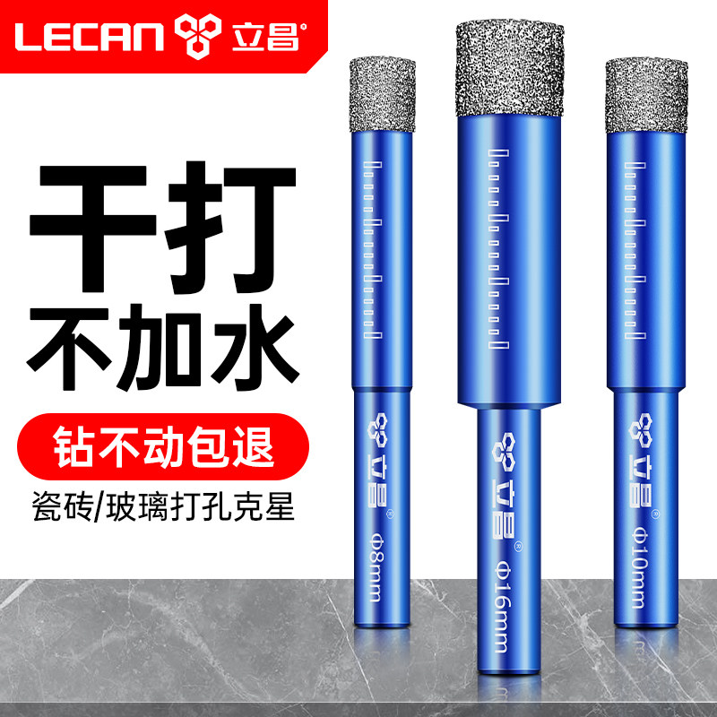 瓷砖打孔钻头玻璃钻孔专用钻头玻化砖不加水干打全瓷大理石开孔器
