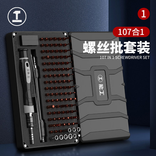 绿林螺丝刀套装十字梅花多功能小起子拆电脑清灰手机维修工具改锥