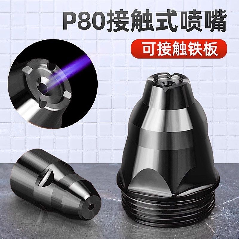 等离子切割嘴p80电焊机切割枪配件大全接触式割嘴保护罩割枪枪嘴,农用物资,苗木固定器/支撑器,淘宝优惠券,粉丝福利购,淘宝优惠卷