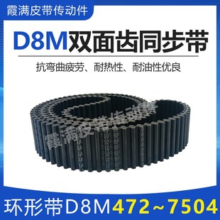 D8M 2440 2416 2432 2448HTD8M橡胶传动带 2424 双面齿同步皮带DA