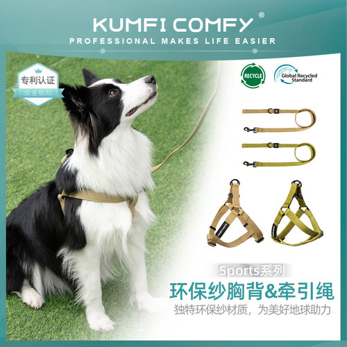 Kumfi Comfy 库飞康飞新SPORTS系列 环保纱快套胸背+环保纱牵引绳