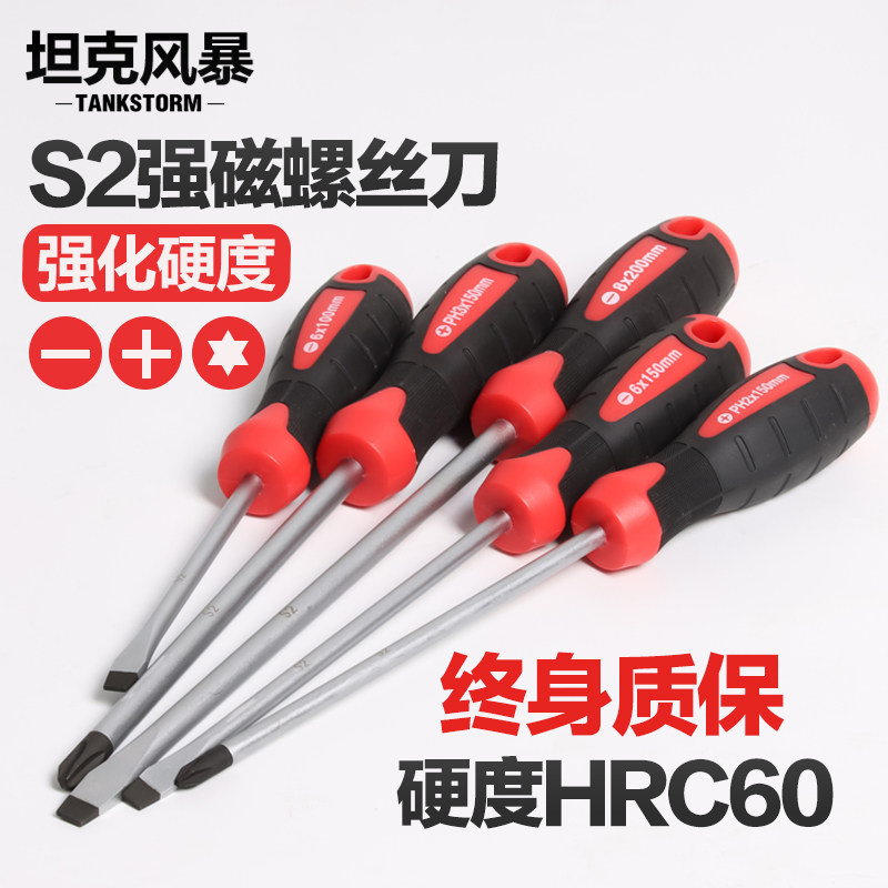 TANKSTORM带磁性十字螺丝刀合金钢一字锣丝刀强力磁性起子螺丝批