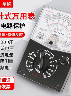 上海第四电表厂星牌指针式万用表MF30型高精度多功能老式机械表