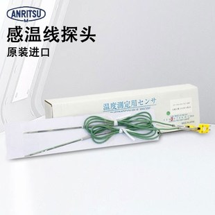 23K 13K 25E 日本安立ANRITSU感温线探头ST TS1 21K 010 ANP 11K