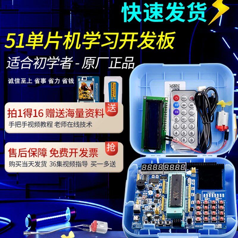 51单片机开发板学习板stc89c52实验板C51新手入门级编程DIY套件