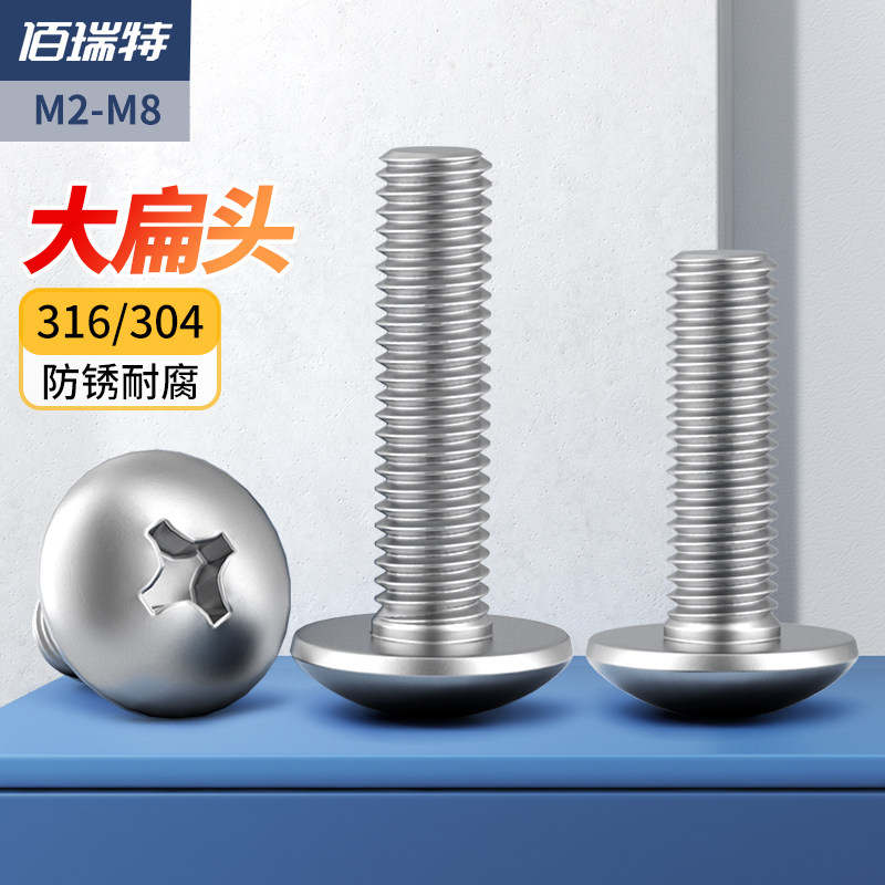 304不锈钢十字大扁头螺丝螺钉蘑菇头半伞头316圆头螺丝钉M2M3M4M6