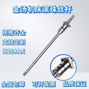 740 FD2005 FD4006 1643 1393 金汤机床滚珠丝杠FD2505 4006 822
