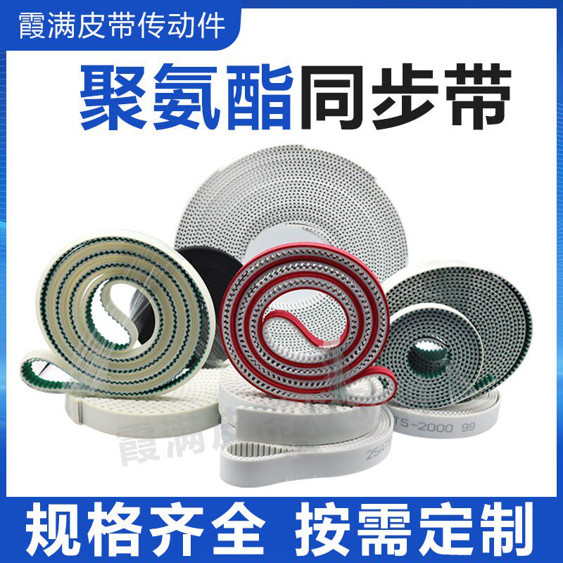 聚氨酯PU同步带3M S5M8M L T5 AT10钢丝皮带加挡块白色开口传动带