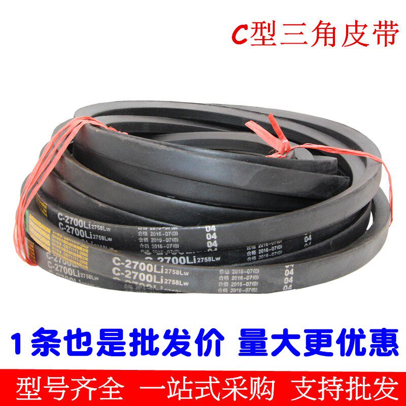 三角带C3800 C3850 C3900 C3950 C4000 C4050C4100C4150C4200皮带