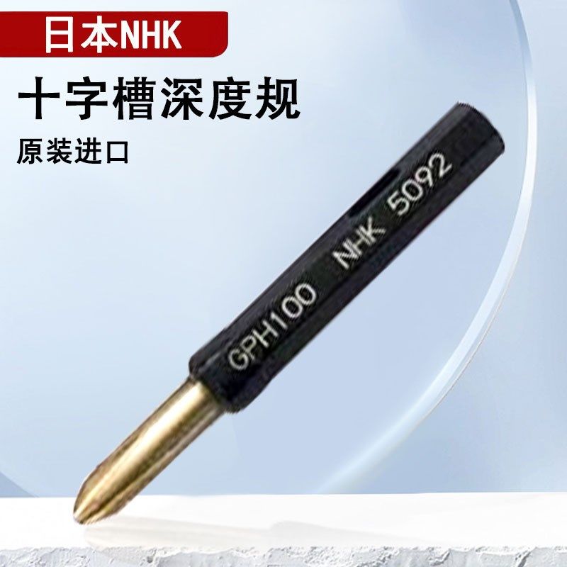 日本NHK十字槽深度规百分表插规Q规0号1#2# GDH101 102 103 104,标准件/零部件/工业耗材,输送带/传送带,淘宝优惠券,粉丝福利购,淘宝优惠卷