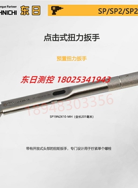 日本TOHNICHI东日开口头扭力扳手SP120N 160N2X14 17 18 19 21-MH