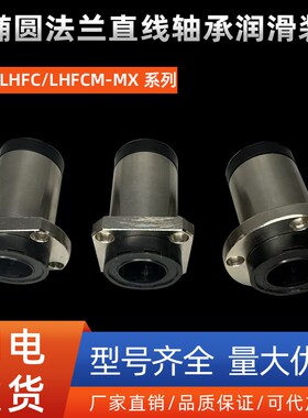 带椭圆法兰直线轴承润滑装置LHFC/LHFCM-MX10 12 16 20 25 30  40