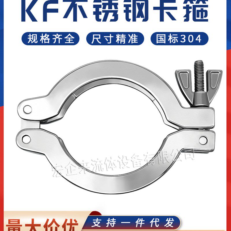 KF高真空卡箍304不锈钢NW抱箍16卡扣25锁扣40快装50卡盘法兰管件0