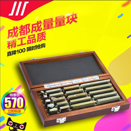 成量量块千分尺专用量块20块0级 20块1级 10块 1级