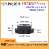 精加工内孔 正齿轮1模43齿1M43T 电机凸台齿轮齿条 带台阶
