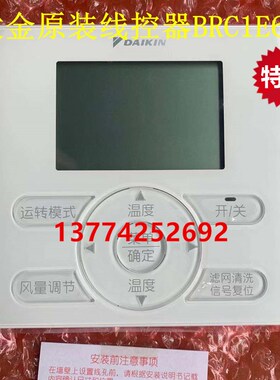 全新原装大金线控器BRC1E631中央空调VRV液晶显示器控制面板开关
