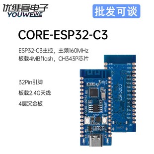 ESP32C3开发板核心板 用于验证ESP32C3芯片功能2.4GWIFI蓝牙模块