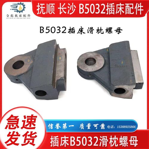 长沙抚顺B5032插床配件滑枕丝杆螺母 T26*5 罗母