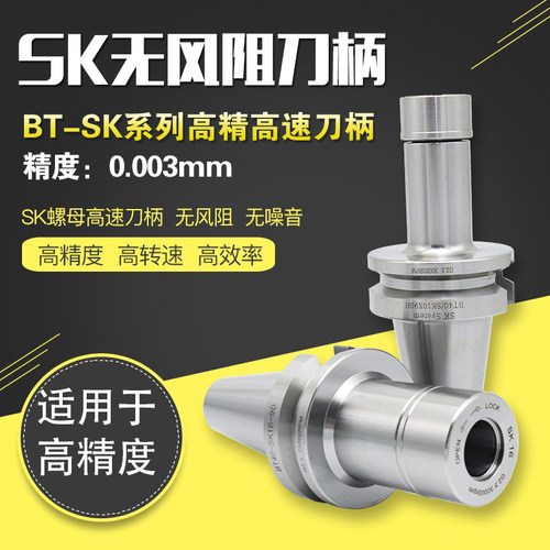 BT40动平衡数控刀柄BT30-SK10/16-60/90高精无风阻GSK高速刀把杆