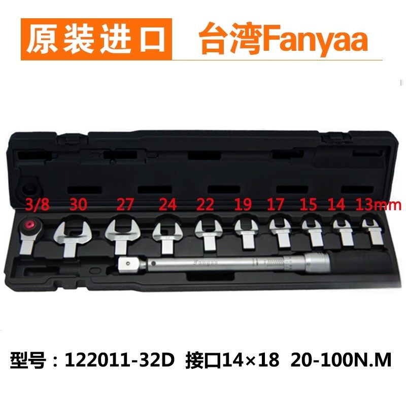 台湾Fanyaa可换头扭力扳手套装梅花头开口插头组套力矩公斤扳手