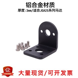 25GA减速电机固定支架 370电机310电机2418电机2430电机25减速机