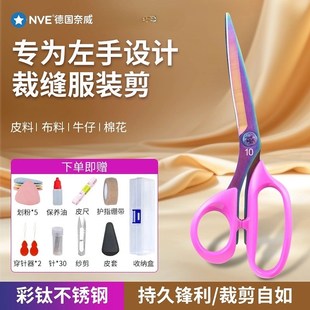 左手裁缝剪刀裁剪专用裁布家用专业大小号剪子服装厂缝纫工具全套