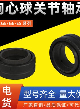 向心球关节轴承GE/GEG4 5 6 8 10 12 15 17 20 25 30 35 40 50ES