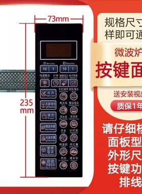 微波炉面板格兰仕G70F20CN1L-DG B0 按键触摸板G70F20CL-DG(P0)