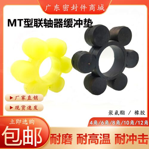ML梅花弹性联轴器缓冲垫体MT型聚氨酯弹性块6六角梅花垫圈八瓣胶