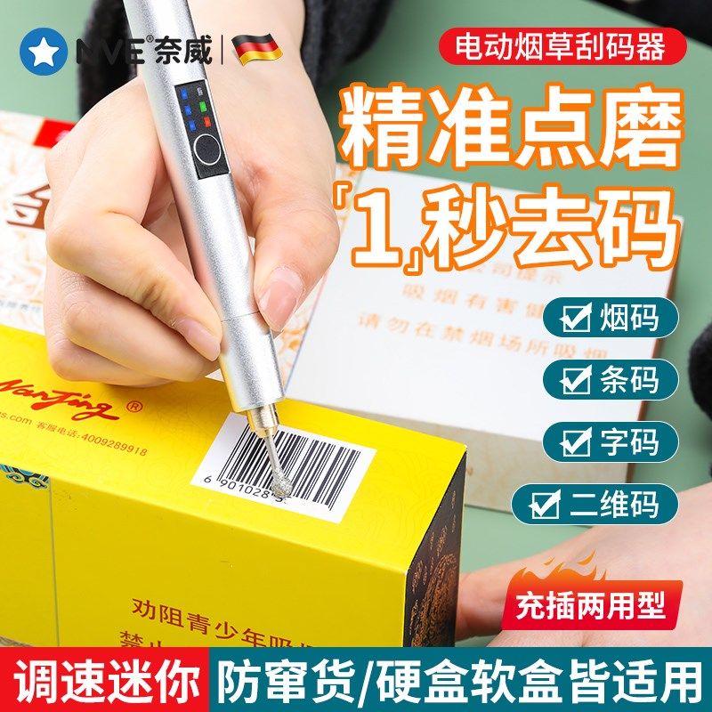 磨码器香烟专用去烟码神器电动刮码器家用小型烫烟码电磨笔打码机
