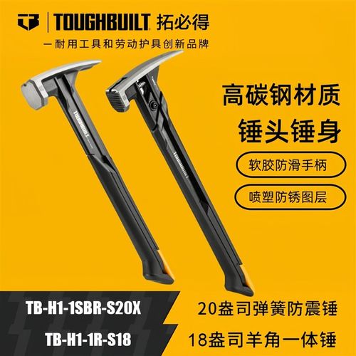TOUGHBUILT拓必得木工专用榔头工具锤钉子磁吸钉槽一体羊角锤户外