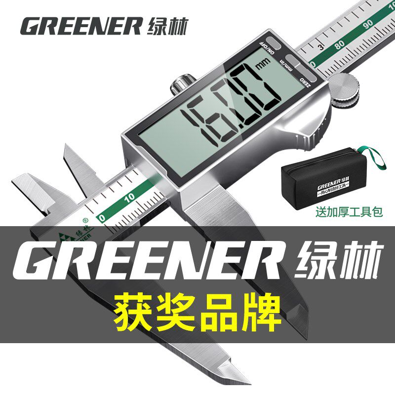 绿林数显游标卡尺高精度深度高度尺电子卡尺小型文玩珠宝手镯专用
