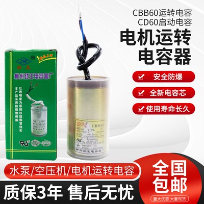 CBB60CD60水泵电机启动运转电容器450v25/30/35/40/45/50/60/80UF