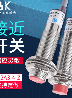 M12接近开关传感器LJ12A3-4-Z/BX三线NPN24V常开直流12V感应器5N1