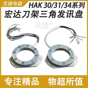 数控刀架发信盘HAK31063/80 六工位发询盘HAK34八工位 三角发讯盘