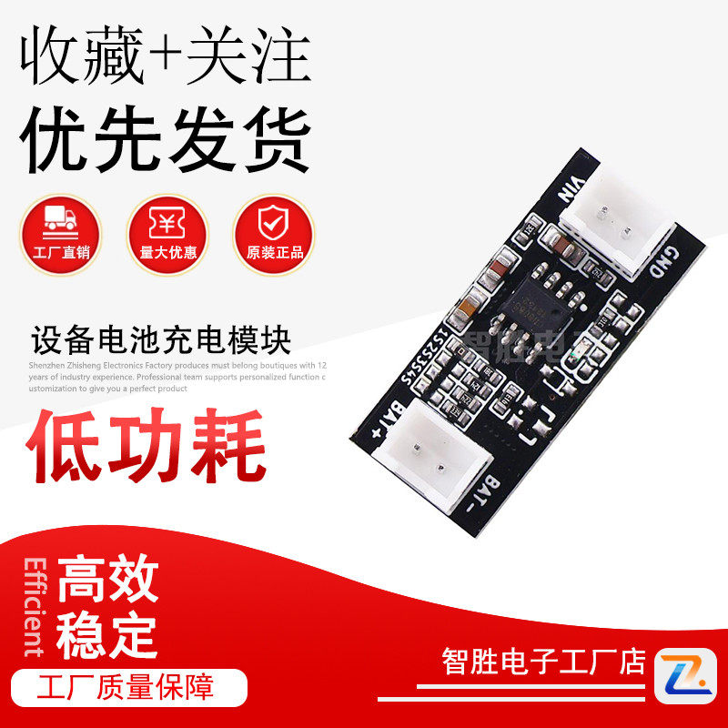 DC5V CN3085端子接口500mA便携式设备电池充电模块镍氢电池充电器