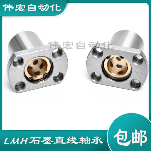 外钢内铜石墨铜套切边法兰直线轴承LMH10 16 20 25 30 35 40UU