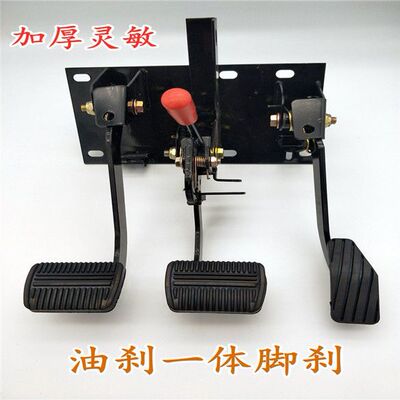 电动汽车刹车灯开关脚踏板总成带刹车总泵四轮车液压制动一体脚刹