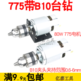 775微型台钻迷你电磨带B10钻夹0.6 6mmDIY电钻钻床钻孔切割磨
