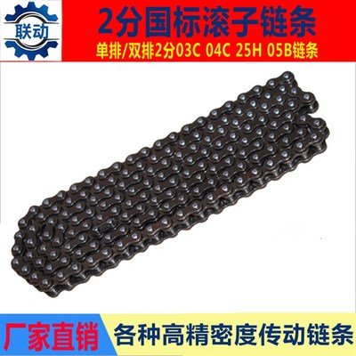 2分国标链条 传动滚子链条 03C 04C 05B 25H 25 单 双 排套筒链条