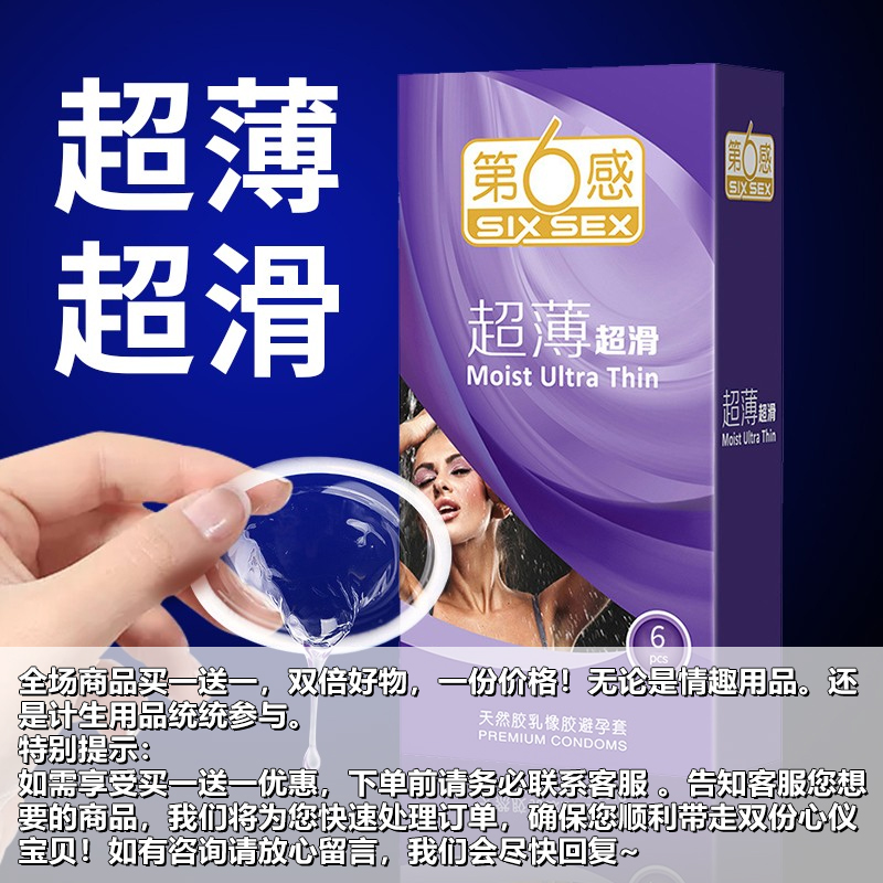第六感超薄裸入持久避孕套男用tt