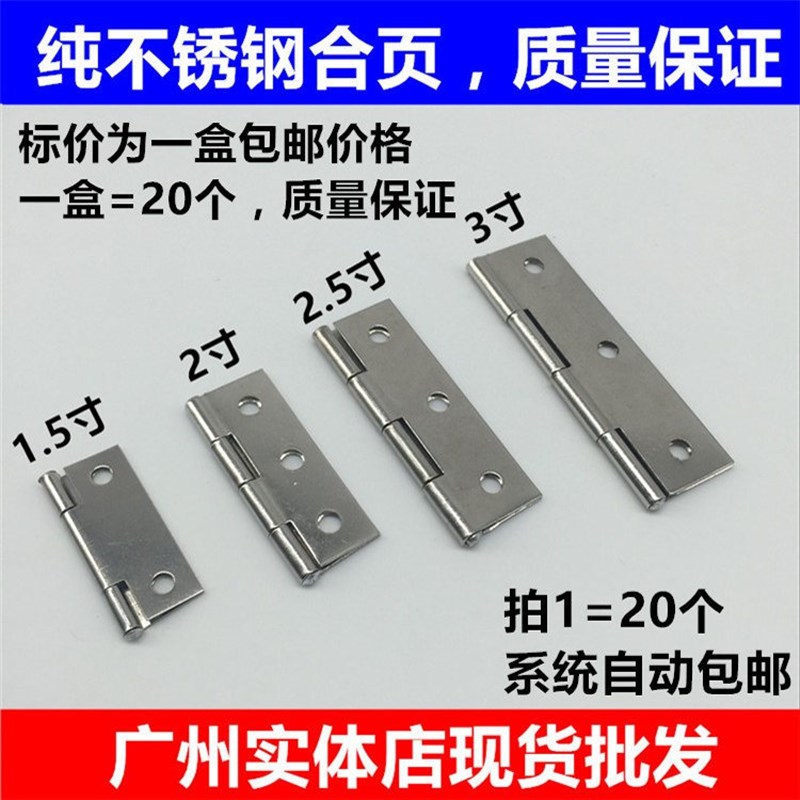 柜门不锈钢永合页礼盒小箱子1.5-3寸小合页小铰链柜门 小合叶66mm