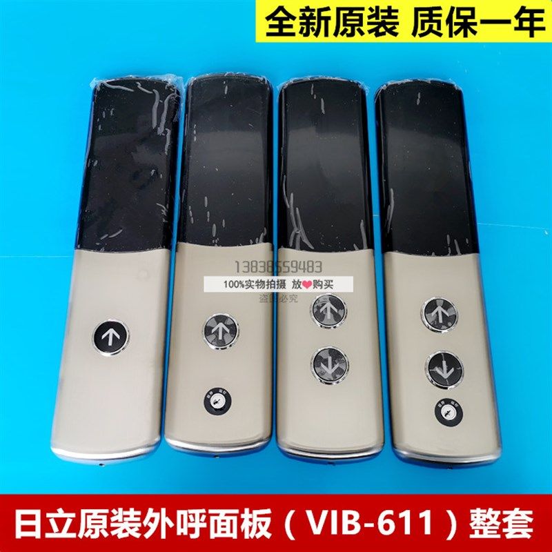 原装日立电梯MCA薄形外呼面板BX-SCL-C2/BX-SCL-C5/VIB-611面板