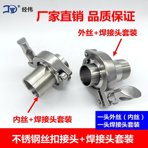 厂家直销304不锈钢快装外丝卡箍外螺纹接头快接丝扣夹头快速DN15