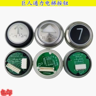 A4N20068 A4J20057 A2按键A4J16467 巨人通力电梯按钮A4J16465