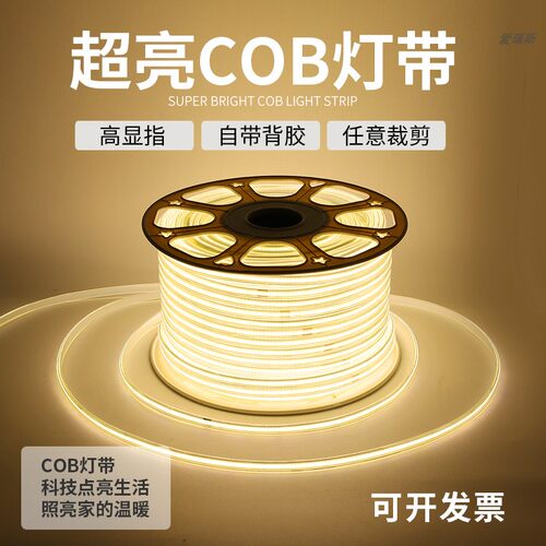 高亮cob灯带220v户外防水led灯带客厅吊顶酒柜线形灯无光斑软灯条