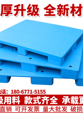 特厚平板九脚塑料托盘叉车板垫仓板防潮板卡板地台板栈板物流仓库